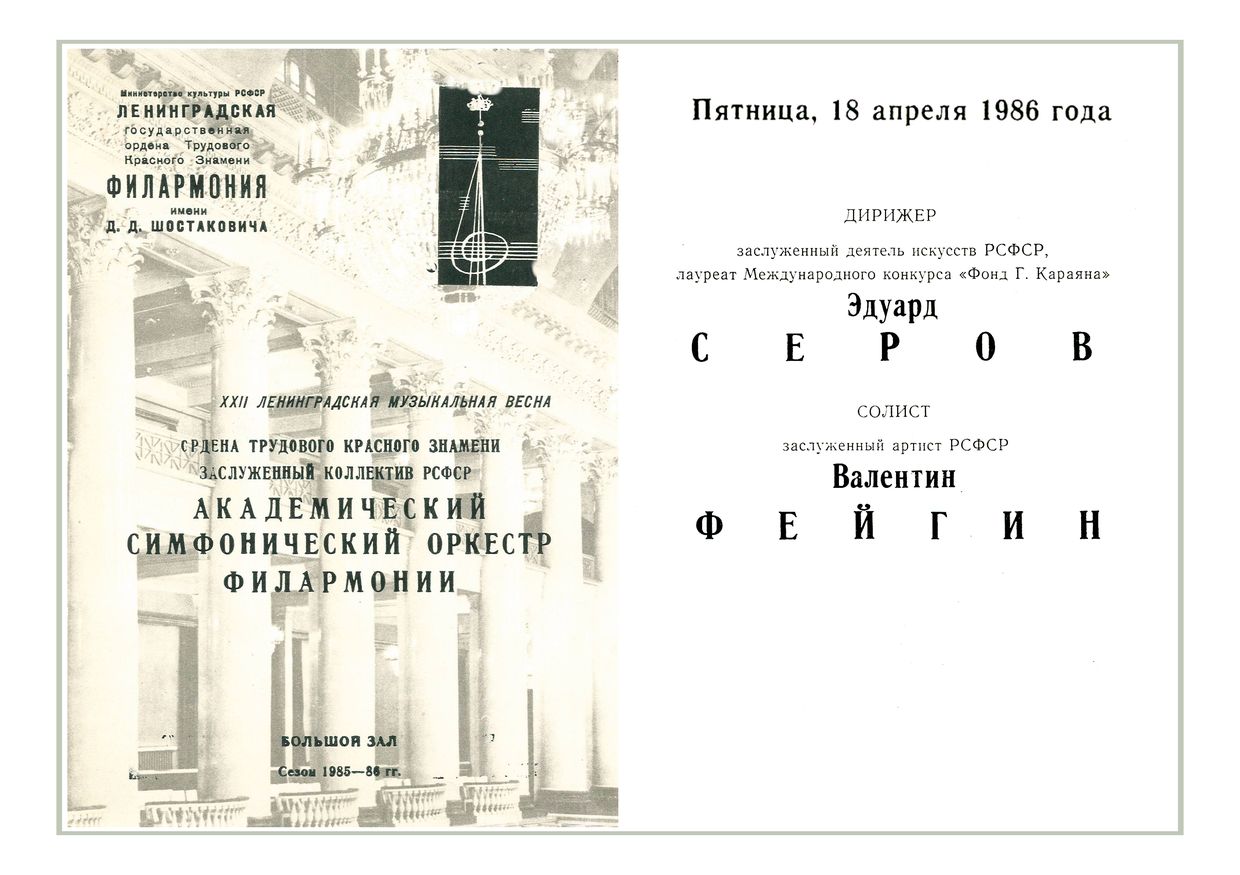 Симфонический концерт
Дирижер – Эдуард Серов